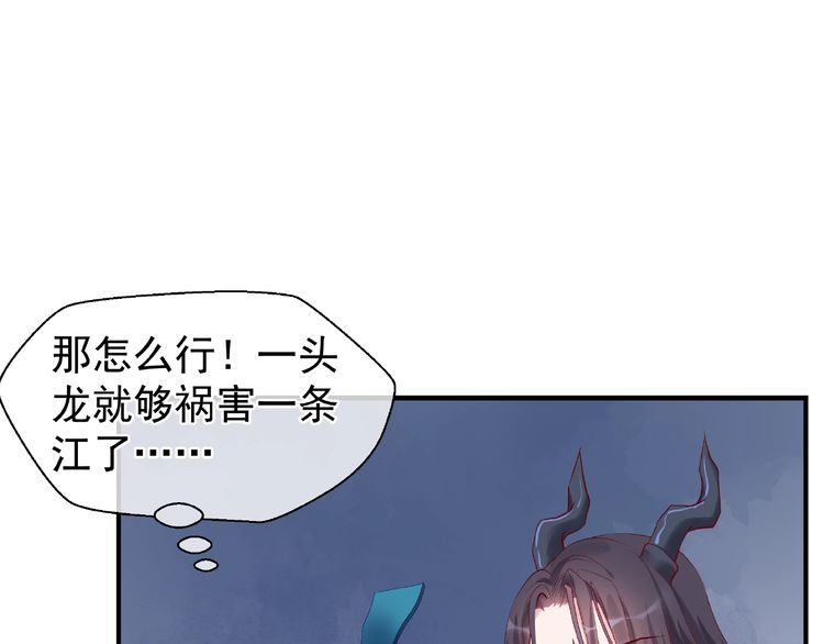 《魔尊要抱抱》漫画最新章节第8话 龙族的烦恼（196P）免费下拉式在线观看章节第【45】张图片