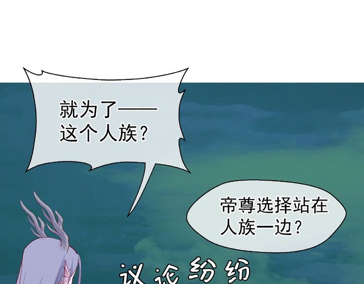 《魔尊要抱抱》漫画最新章节第8话 龙族的烦恼（196P）免费下拉式在线观看章节第【50】张图片