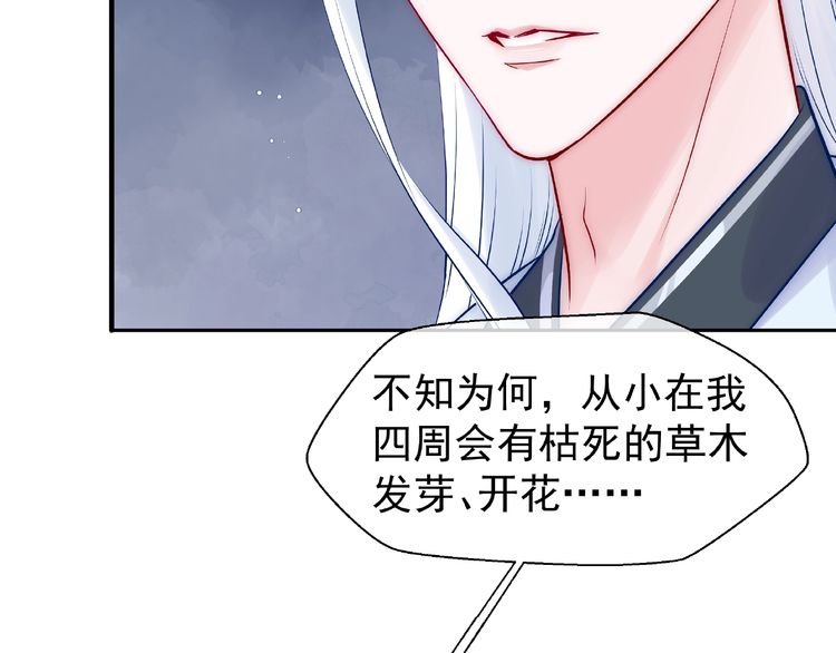 《魔尊要抱抱》漫画最新章节第8话 龙族的烦恼（196P）免费下拉式在线观看章节第【57】张图片