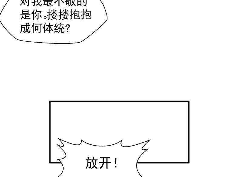 《魔尊要抱抱》漫画最新章节第8话 龙族的烦恼（196P）免费下拉式在线观看章节第【71】张图片