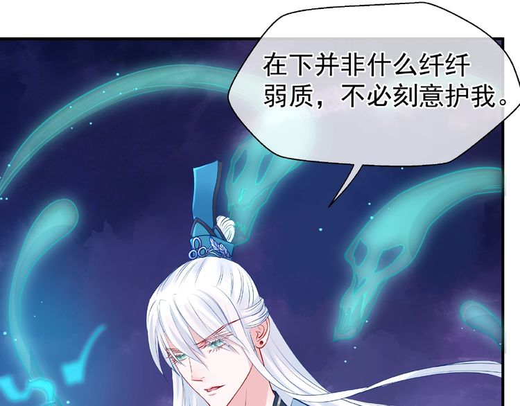 《魔尊要抱抱》漫画最新章节第8话 龙族的烦恼（196P）免费下拉式在线观看章节第【81】张图片