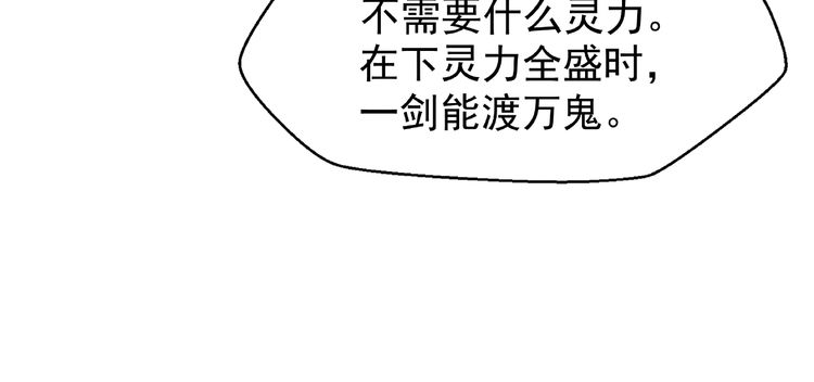 《魔尊要抱抱》漫画最新章节第8话 龙族的烦恼（196P）免费下拉式在线观看章节第【86】张图片