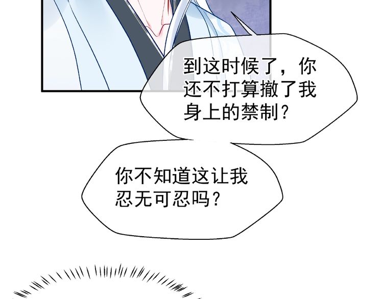 《魔尊要抱抱》漫画最新章节第8话 龙族的烦恼（196P）免费下拉式在线观看章节第【90】张图片