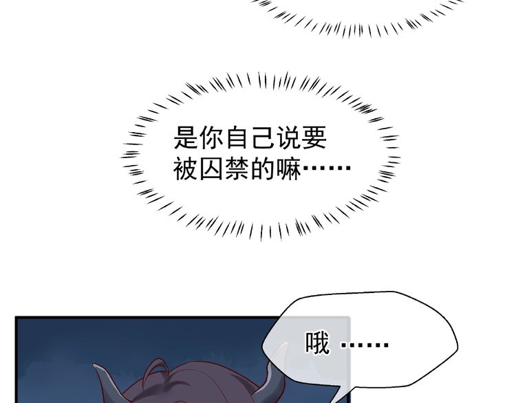 《魔尊要抱抱》漫画最新章节第8话 龙族的烦恼（196P）免费下拉式在线观看章节第【92】张图片