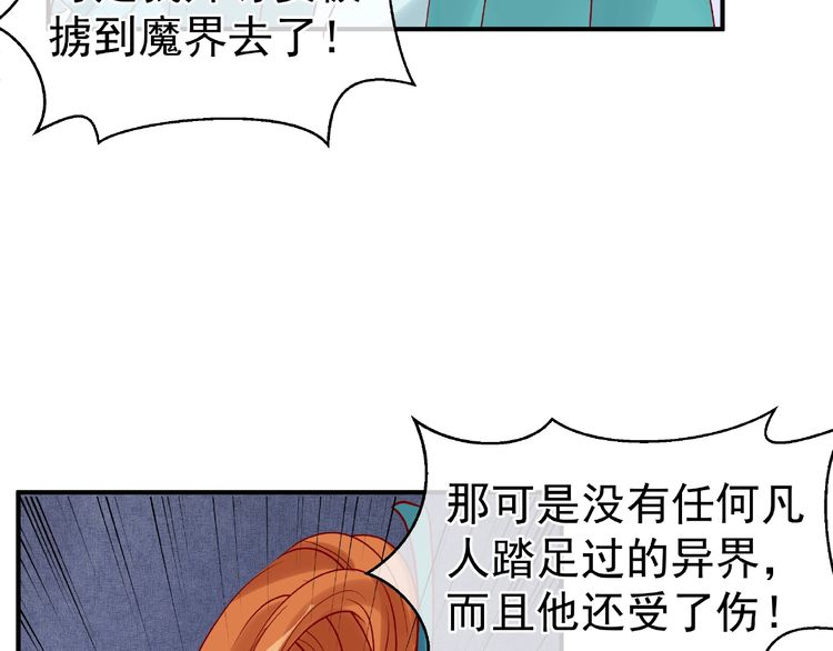 《魔尊要抱抱》漫画最新章节第5话 人质=爱人？（138P）免费下拉式在线观看章节第【26】张图片