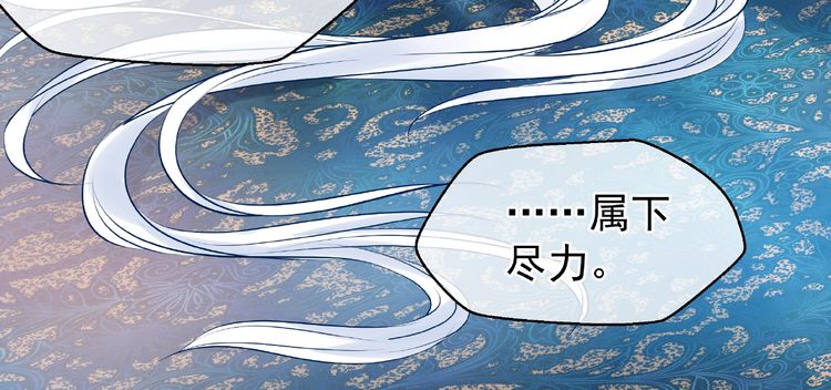 《魔尊要抱抱》漫画最新章节第5话 人质=爱人？（138P）免费下拉式在线观看章节第【73】张图片