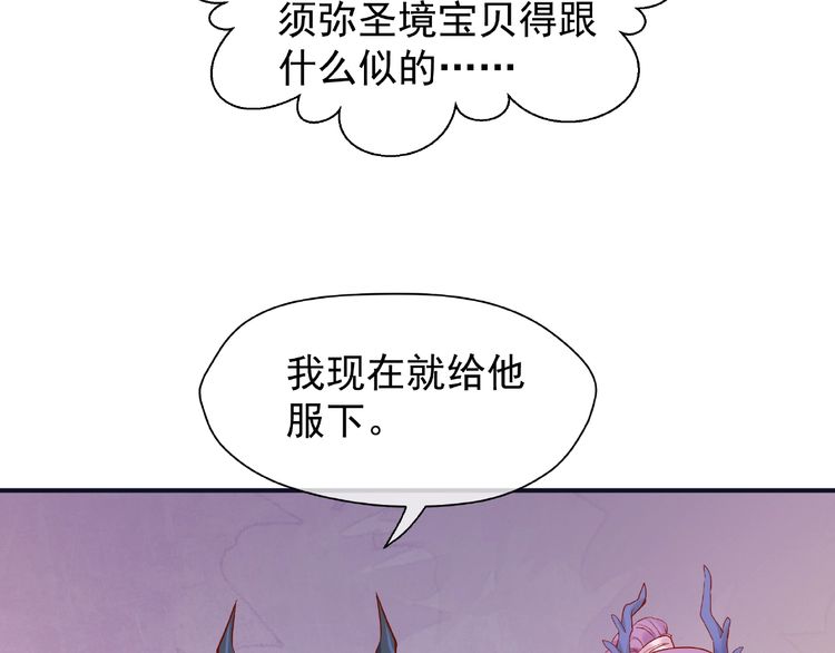 《魔尊要抱抱》漫画最新章节第5话 人质=爱人？（138P）免费下拉式在线观看章节第【96】张图片