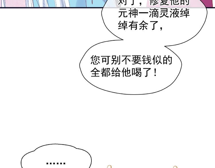 《魔尊要抱抱》漫画最新章节第5话 人质=爱人？（138P）免费下拉式在线观看章节第【98】张图片