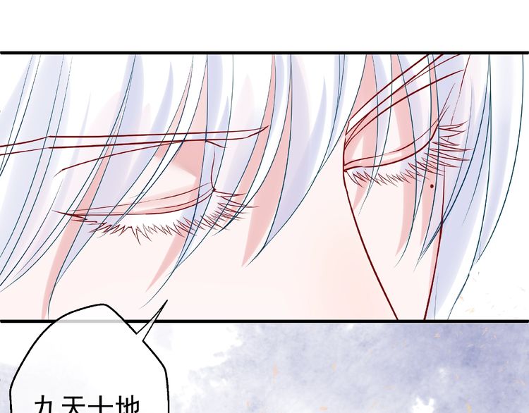 《魔尊要抱抱》漫画最新章节第4话 魔瞳（160P）免费下拉式在线观看章节第【100】张图片