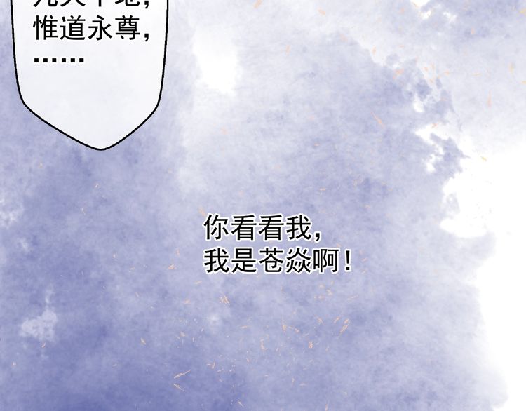 《魔尊要抱抱》漫画最新章节第4话 魔瞳（160P）免费下拉式在线观看章节第【101】张图片