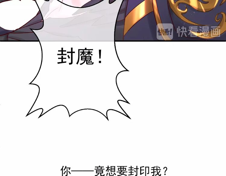 《魔尊要抱抱》漫画最新章节第4话 魔瞳（160P）免费下拉式在线观看章节第【109】张图片