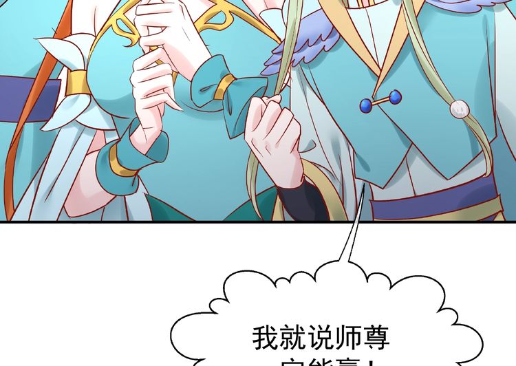 《魔尊要抱抱》漫画最新章节第4话 魔瞳（160P）免费下拉式在线观看章节第【112】张图片