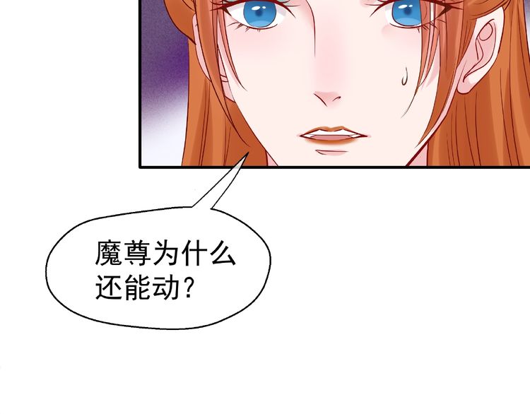 《魔尊要抱抱》漫画最新章节第4话 魔瞳（160P）免费下拉式在线观看章节第【114】张图片