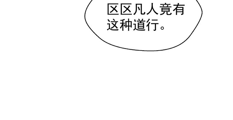 《魔尊要抱抱》漫画最新章节第4话 魔瞳（160P）免费下拉式在线观看章节第【119】张图片