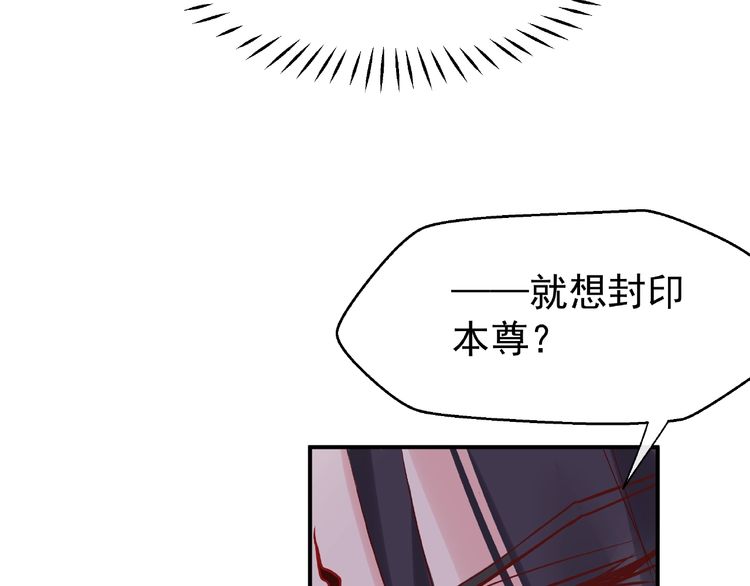 《魔尊要抱抱》漫画最新章节第4话 魔瞳（160P）免费下拉式在线观看章节第【122】张图片