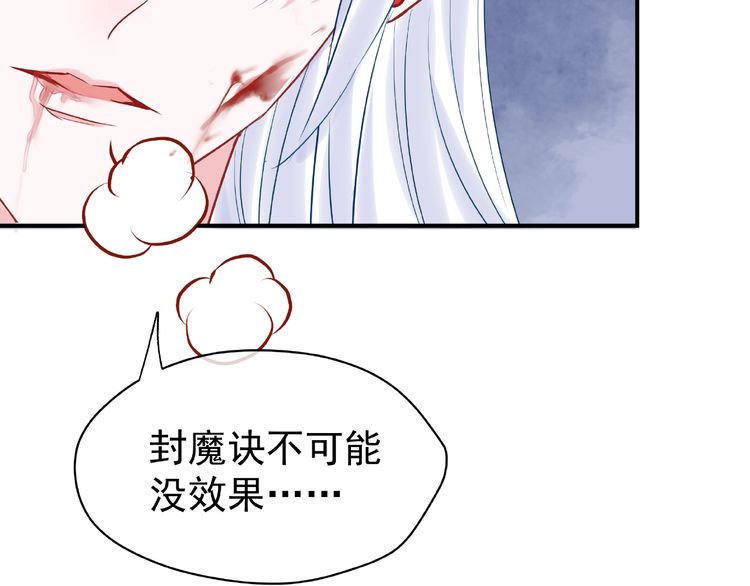 《魔尊要抱抱》漫画最新章节第4话 魔瞳（160P）免费下拉式在线观看章节第【129】张图片