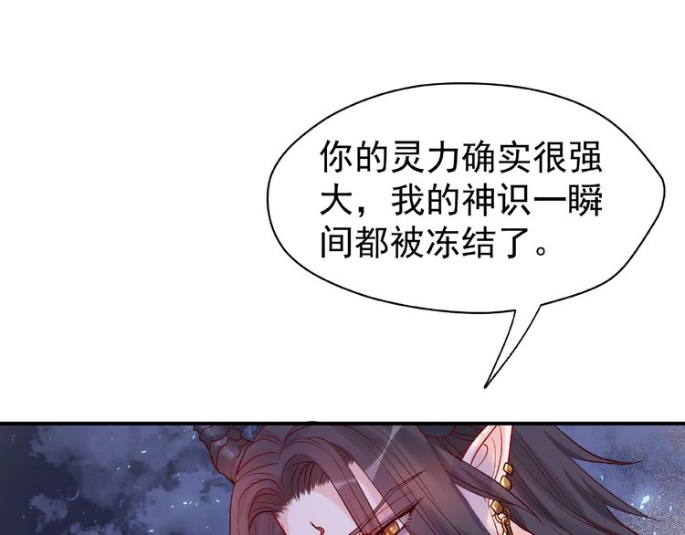 《魔尊要抱抱》漫画最新章节第4话 魔瞳（160P）免费下拉式在线观看章节第【131】张图片