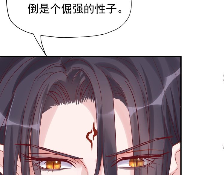 《魔尊要抱抱》漫画最新章节第4话 魔瞳（160P）免费下拉式在线观看章节第【18】张图片