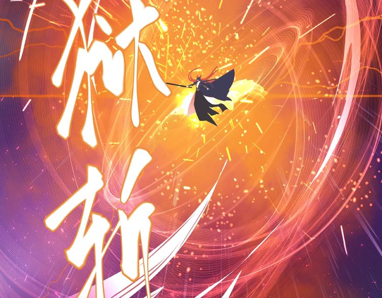 《魔尊要抱抱》漫画最新章节第4话 魔瞳（160P）免费下拉式在线观看章节第【29】张图片