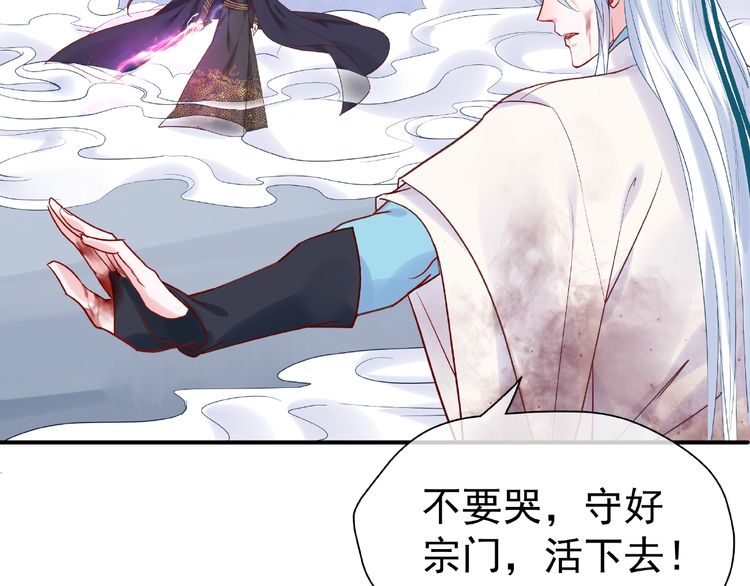 《魔尊要抱抱》漫画最新章节第4话 魔瞳（160P）免费下拉式在线观看章节第【48】张图片