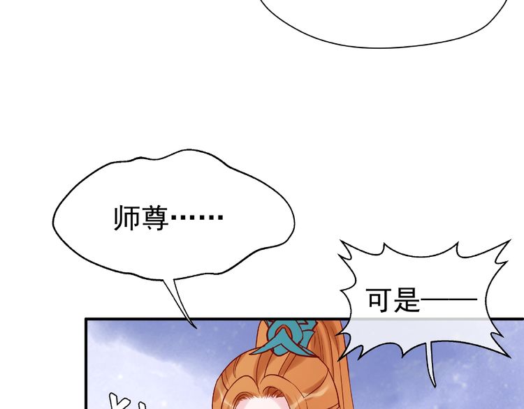 《魔尊要抱抱》漫画最新章节第4话 魔瞳（160P）免费下拉式在线观看章节第【49】张图片