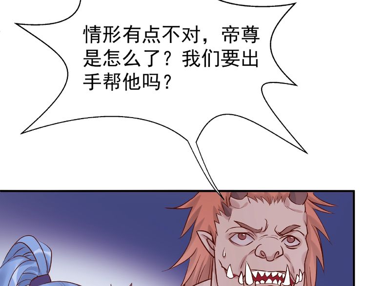 《魔尊要抱抱》漫画最新章节第4话 魔瞳（160P）免费下拉式在线观看章节第【88】张图片