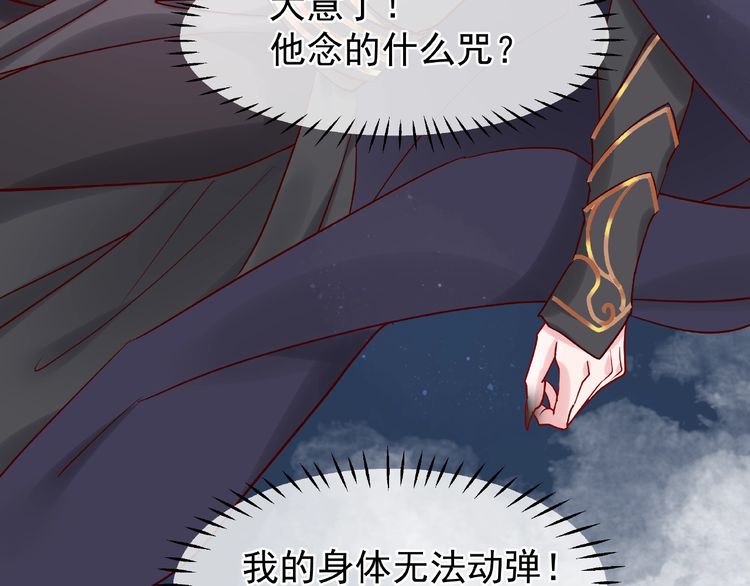 《魔尊要抱抱》漫画最新章节第4话 魔瞳（160P）免费下拉式在线观看章节第【98】张图片