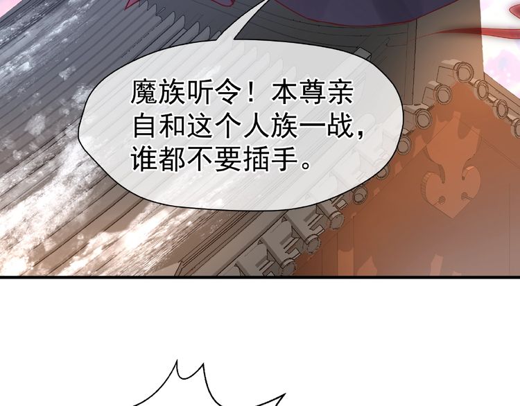 《魔尊要抱抱》漫画最新章节第3话 一对一的比试（134P）免费下拉式在线观看章节第【106】张图片