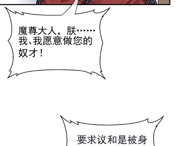 《魔尊要抱抱》漫画最新章节第3话 一对一的比试（134P）免费下拉式在线观看章节第【11】张图片