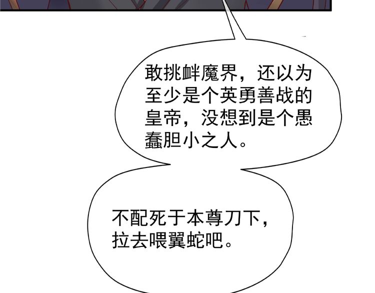 《魔尊要抱抱》漫画最新章节第3话 一对一的比试（134P）免费下拉式在线观看章节第【17】张图片