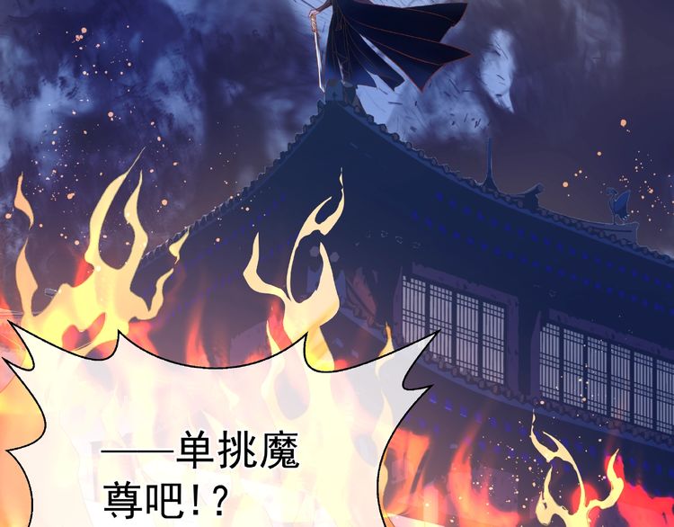 《魔尊要抱抱》漫画最新章节第3话 一对一的比试（134P）免费下拉式在线观看章节第【35】张图片