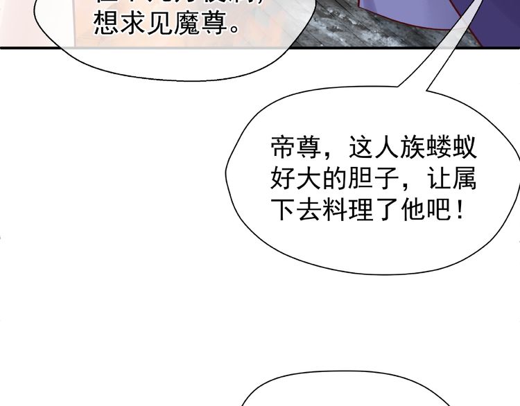 《魔尊要抱抱》漫画最新章节第3话 一对一的比试（134P）免费下拉式在线观看章节第【52】张图片