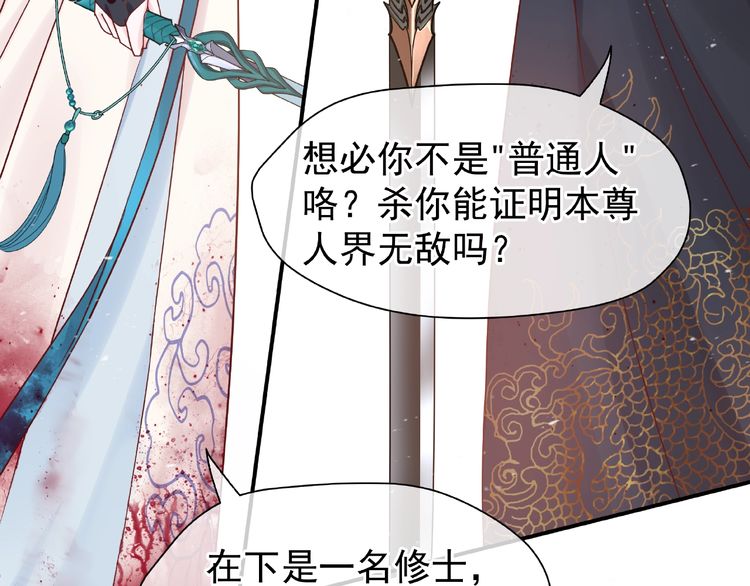 《魔尊要抱抱》漫画最新章节第3话 一对一的比试（134P）免费下拉式在线观看章节第【75】张图片