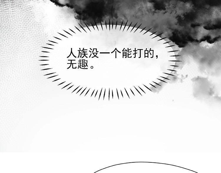 《魔尊要抱抱》漫画最新章节第3话 一对一的比试（134P）免费下拉式在线观看章节第【8】张图片