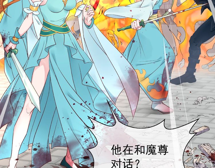 《魔尊要抱抱》漫画最新章节第3话 一对一的比试（134P）免费下拉式在线观看章节第【82】张图片