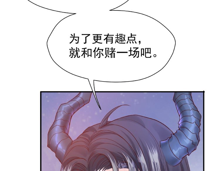 《魔尊要抱抱》漫画最新章节第3话 一对一的比试（134P）免费下拉式在线观看章节第【92】张图片