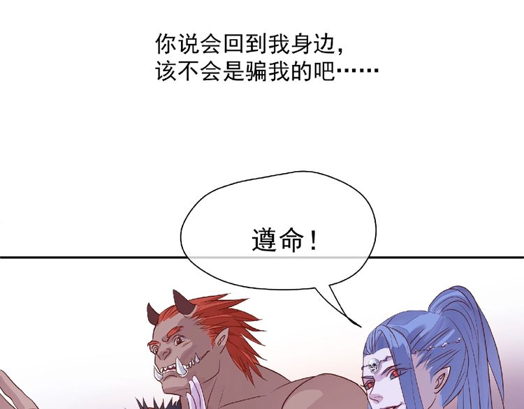 《魔尊要抱抱》漫画最新章节第1话 被迫分开的恋人（143P）免费下拉式在线观看章节第【133】张图片