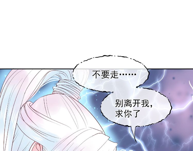 《魔尊要抱抱》漫画最新章节第1话 被迫分开的恋人（143P）免费下拉式在线观看章节第【53】张图片