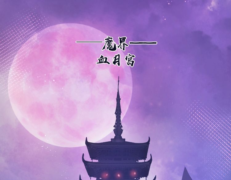 《魔尊要抱抱》漫画最新章节第1话 被迫分开的恋人（143P）免费下拉式在线观看章节第【88】张图片