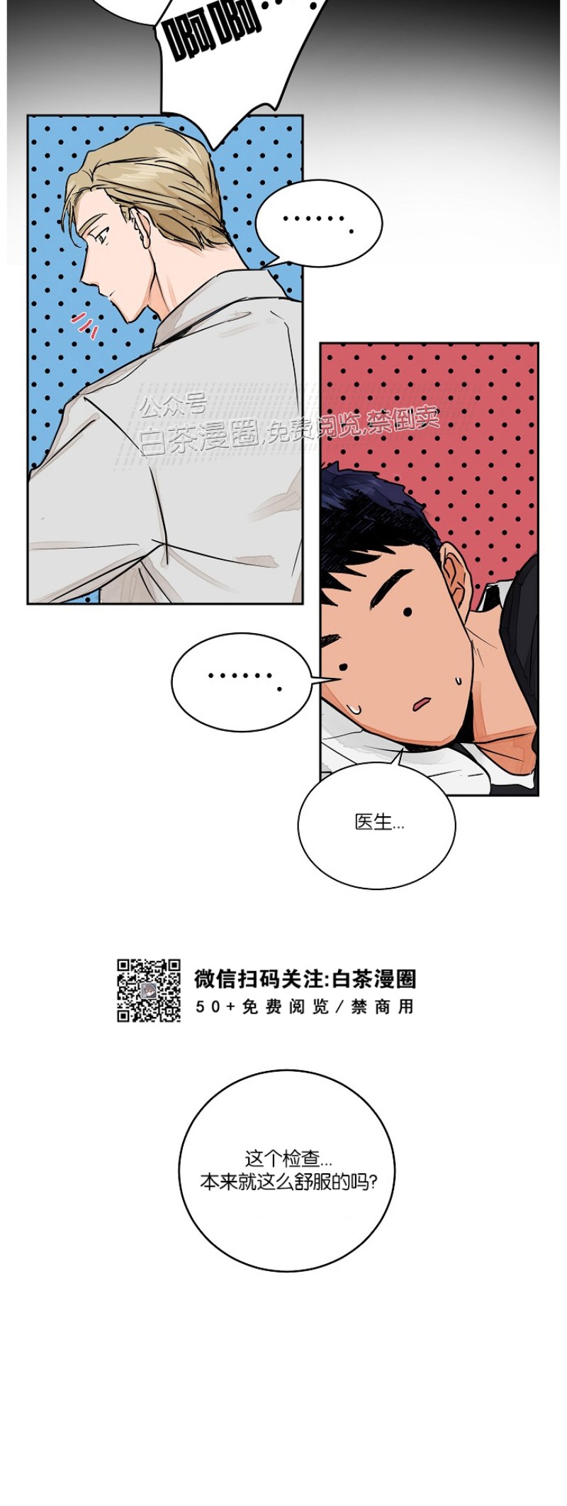 【爱我吧！医生[腐漫]】漫画-（第01-02话）章节漫画下拉式图片-29.jpg