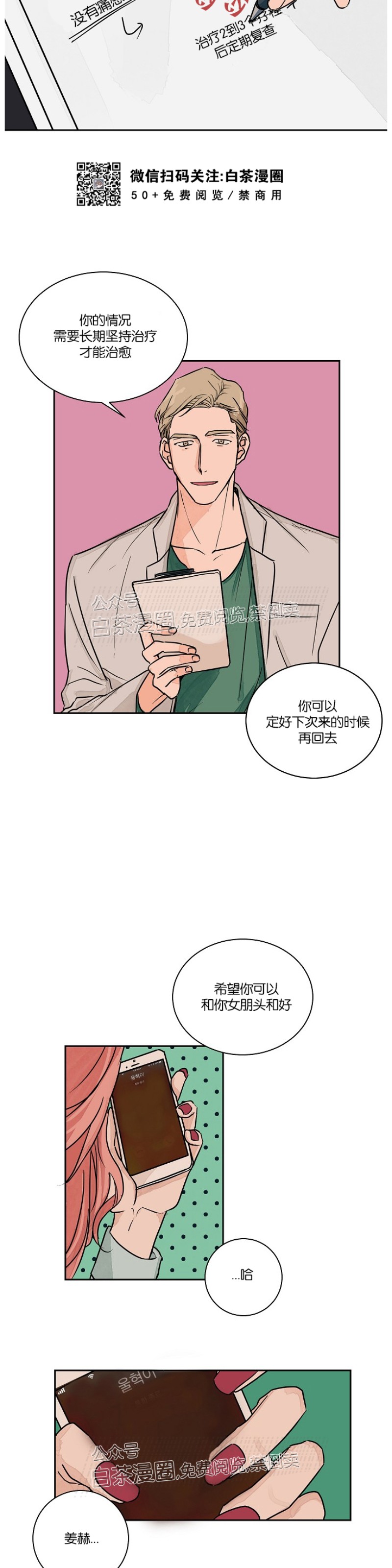 【爱我吧！医生[腐漫]】漫画-（第01-02话）章节漫画下拉式图片-42.jpg