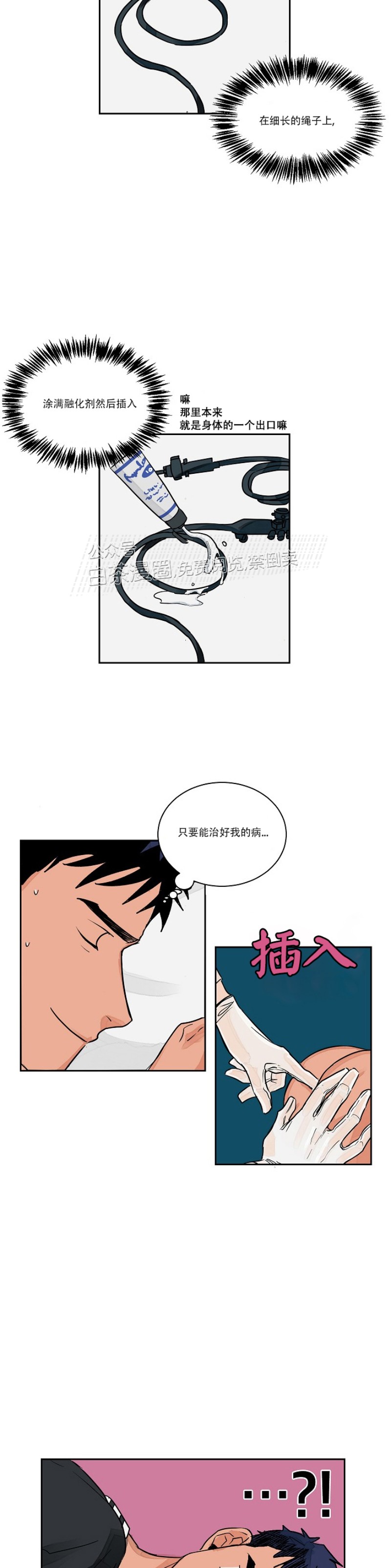 【爱我吧！医生[腐漫]】漫画-（第01-02话）章节漫画下拉式图片-4.jpg