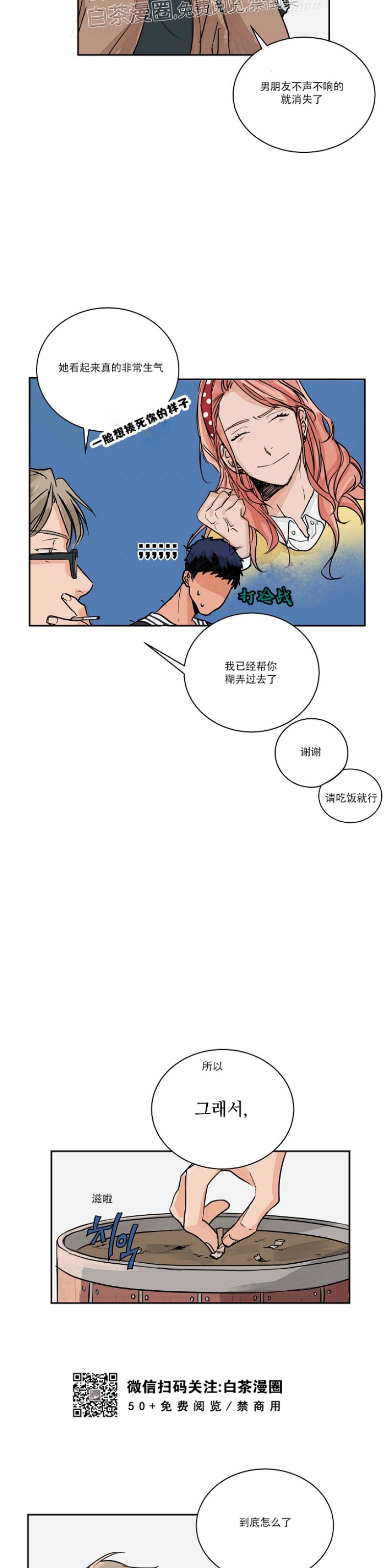 【爱我吧！医生[腐漫]】漫画-（第01-02话）章节漫画下拉式图片-8.jpg