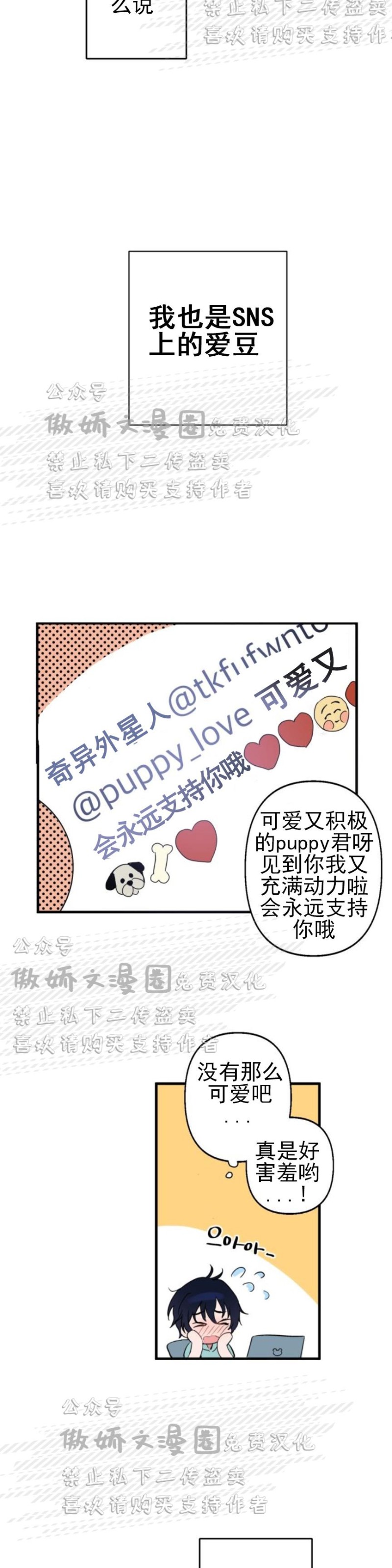 【puppy love/不要抛弃puppy/一见倾心[腐漫]】漫画-（第1話）章节漫画下拉式图片-4.jpg
