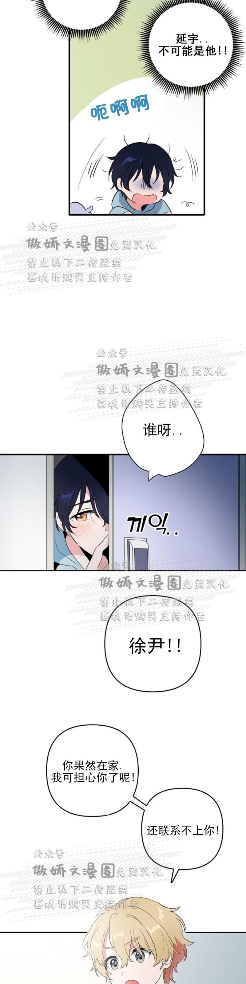 《puppy love/不要抛弃puppy/一见倾心》漫画最新章节第3话免费下拉式在线观看章节第【3】张图片