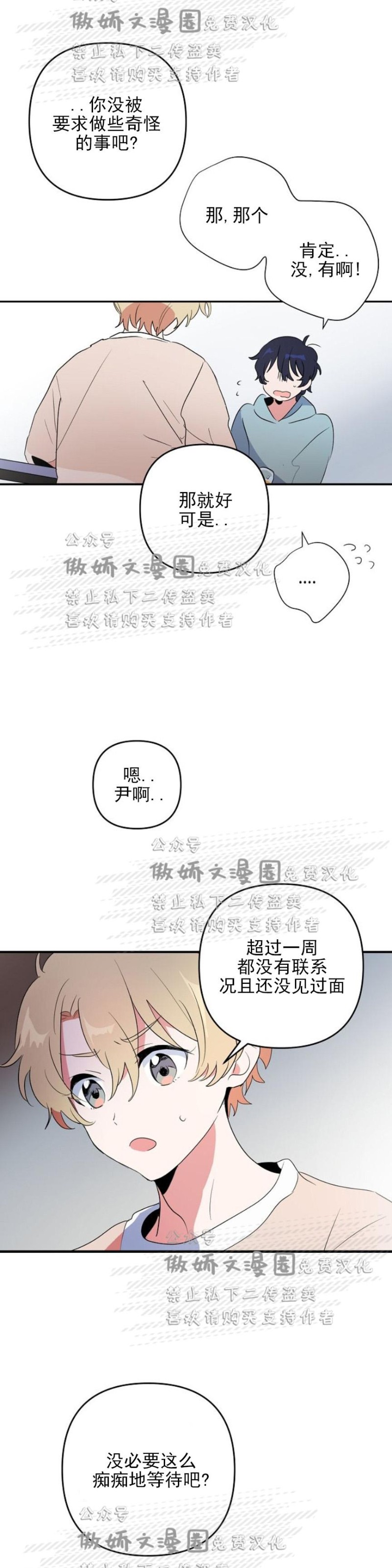 《puppy love/不要抛弃puppy/一见倾心》漫画最新章节第3话免费下拉式在线观看章节第【8】张图片