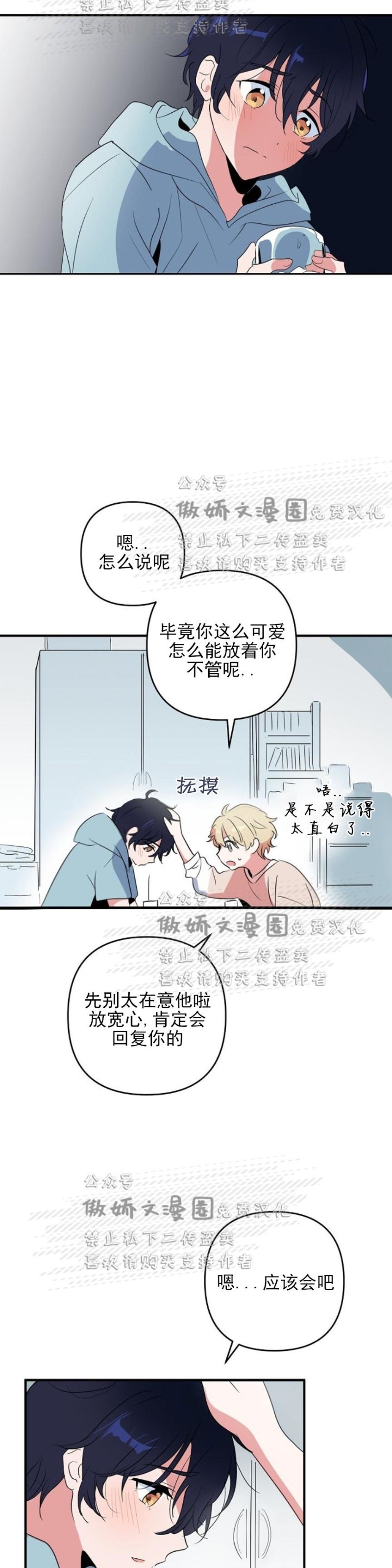 《puppy love/不要抛弃puppy/一见倾心》漫画最新章节第3话免费下拉式在线观看章节第【9】张图片