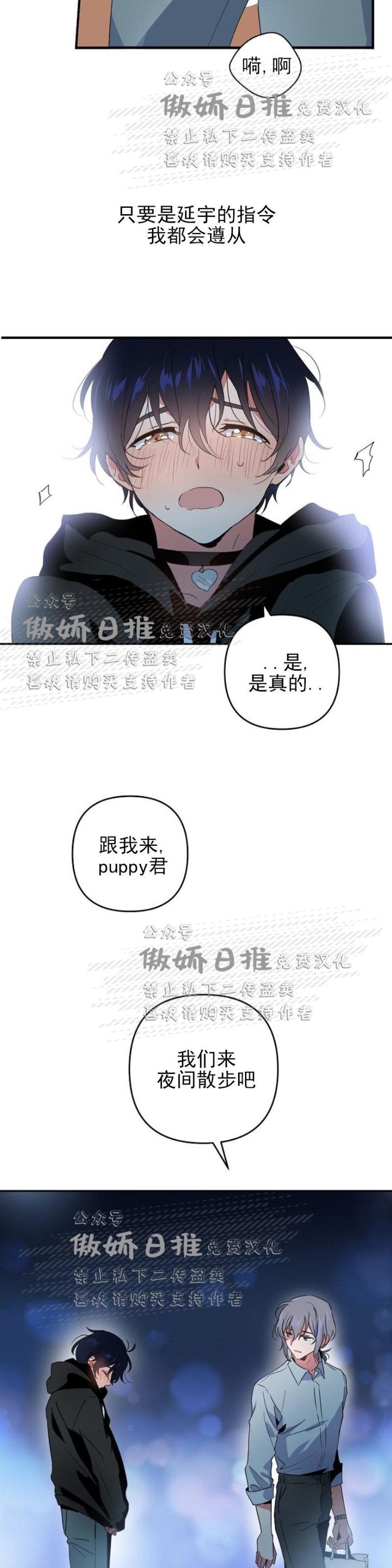 《puppy love/不要抛弃puppy/一见倾心》漫画最新章节第5话免费下拉式在线观看章节第【30】张图片