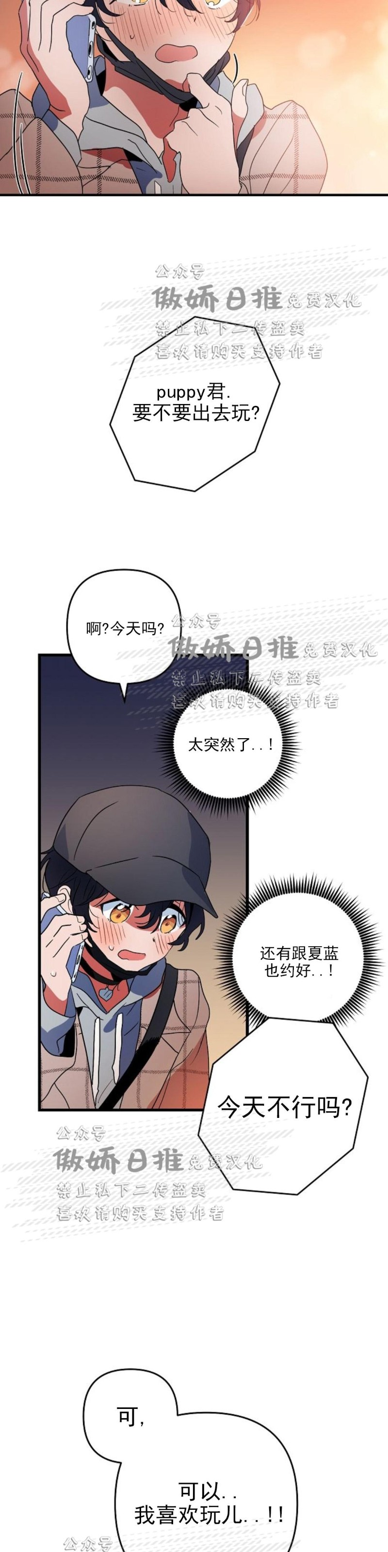 《puppy love/不要抛弃puppy/一见倾心》漫画最新章节第7话免费下拉式在线观看章节第【7】张图片