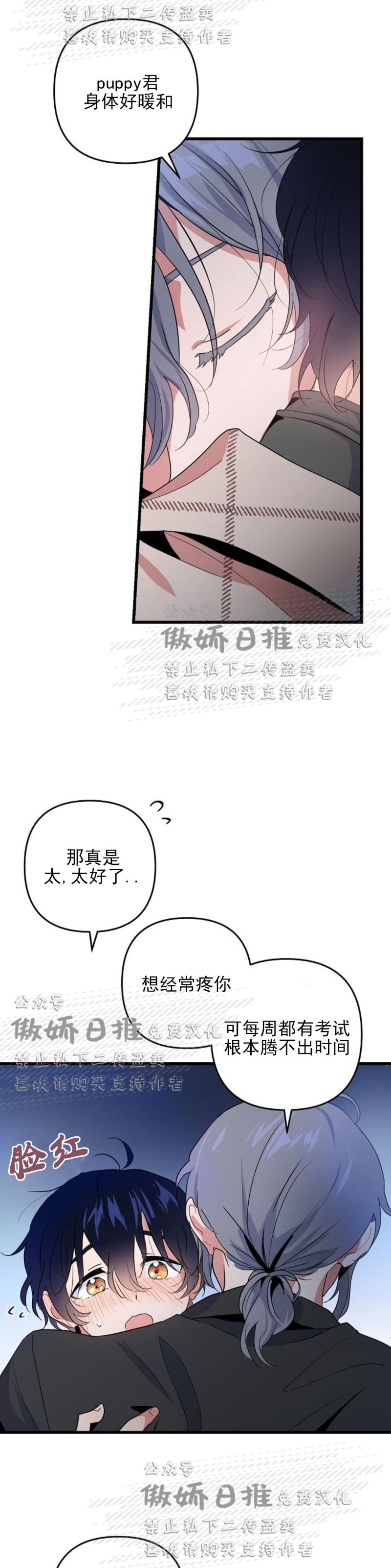 《puppy love/不要抛弃puppy/一见倾心》漫画最新章节第8话免费下拉式在线观看章节第【18】张图片